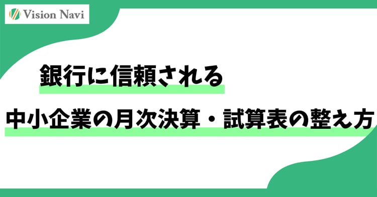 試算表の整え方画像タイトル