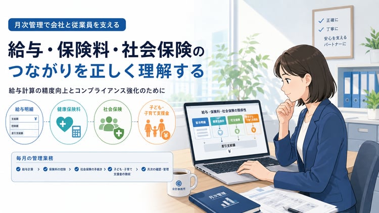 子ども・子育て支援金は社会保険料に含まれる？給与明細・健康保険料との関係を会社向けに解説