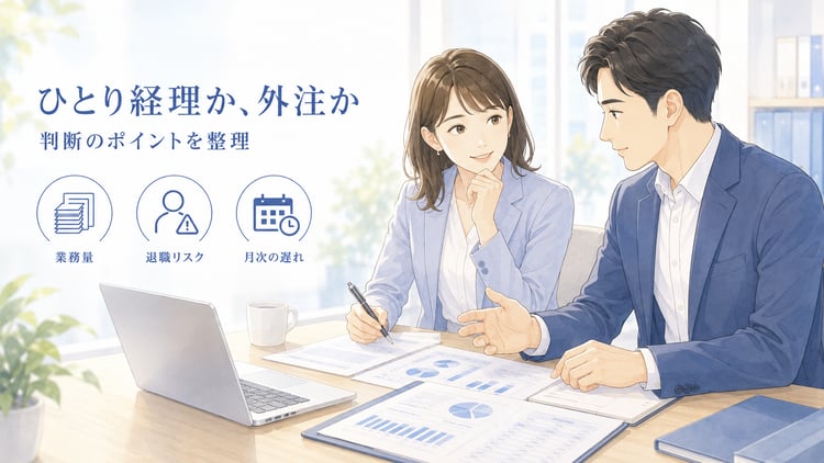 中小企業の会議室で、経営者と経理担当者がテーブルを挟んで経理体制の見直しを相談している。