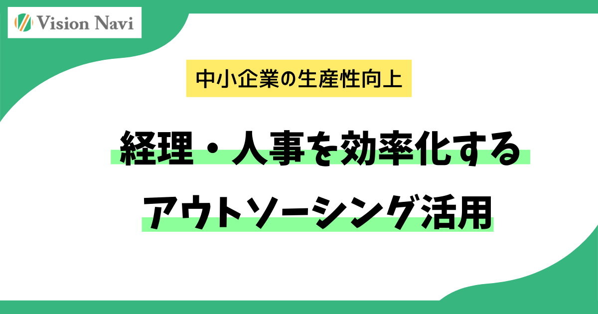 アウトソーシング画像タイトル