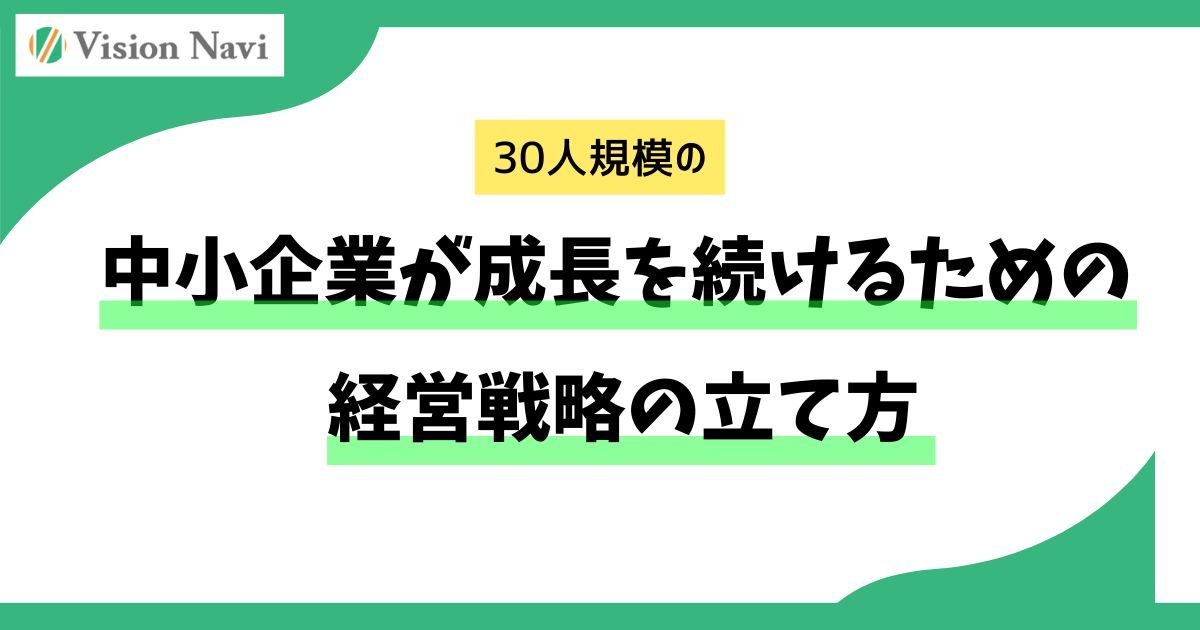 経営戦略タイトル